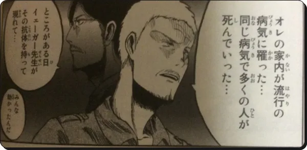 グリシャが治した年前の伝染病って何 進撃の巨人ネタバレ考察 アース