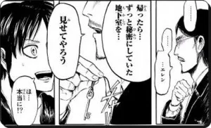 進撃の巨人 地下室には何がある グリシャの謎を検証 進撃の巨人ネタバレ考察 アース