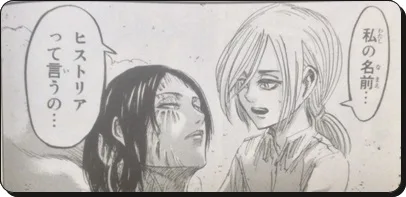 進撃の巨人ネタバレ41話考察 ヒストリア の伏線ポイントまとめ 進撃のネタバレ考察 アース