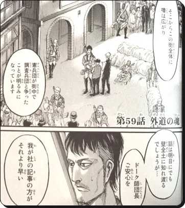 進撃の巨人ネタバレ59話の考察 外道の魂 の伏線ポイントまとめ 進撃のネタバレ考察 アース