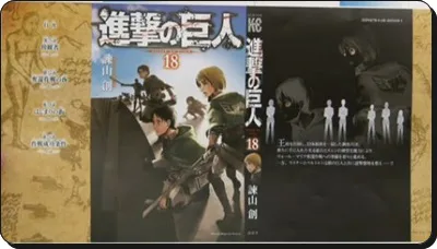 進撃の巨人18巻表紙に隠された 太陽が西から昇ってる 謎の真相 進撃の巨人ネタバレ考察 アース