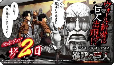 進撃の巨人 ゲーム Ps4 Ps3 Ps Vista の評価を動画から検証 進撃の巨人ネタバレ考察 アース 進撃の巨人 ゲーム Ps4 Ps3 Ps Vista の評価を動画から検証 進撃の巨人ネタバレ考察 アース