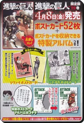 進撃の巨人ネタバレ19巻あらすじ 感想と考察まとめ 進撃のネタバレ考察 アース
