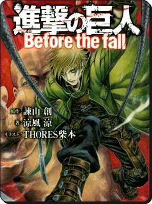 進撃の巨人before The Fallのネタバレ考察 進撃の巨人ネタバレ考察 アース