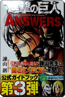 進撃の巨人 Answers ネタバレ考察内容まとめ 進撃の巨人ネタバレ考察 アース 進撃の巨人 Answers ネタバレ考察内容まとめ 進撃の巨人ネタバレ考察 アース