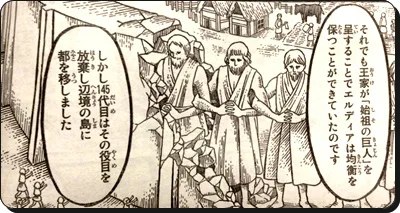 進撃の巨人 巨人大戦伏線を考察検証 フリッツ王が島に退いた理由とは 進撃のネタバレ考察 アース 進撃の巨人 巨人大戦伏線を考察検証 フリッツ王が島に退いた理由とは 進撃のネタバレ考察 アース
