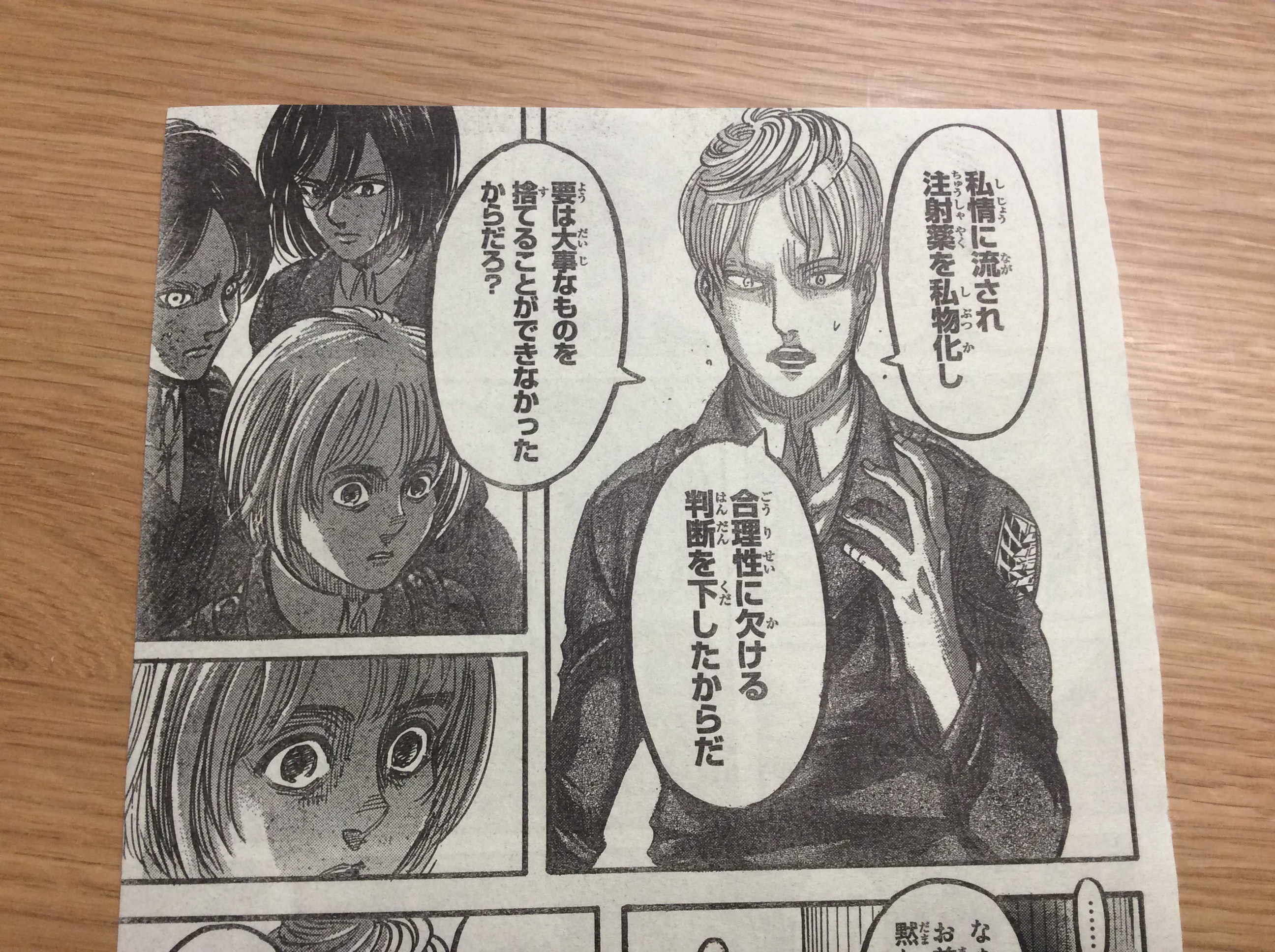 Img 3465 進撃の巨人 ネタバレ考察 アース