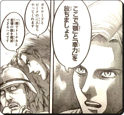 進撃の巨人 ネタバレ91話考察 顎ガリアードの正体はユミルなのか 進撃の巨人ネタバレ考察 アース