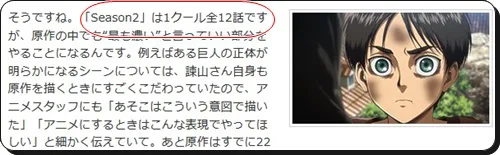 進撃の巨人アニメ2期が1クール12話確定 3期はいつ 進撃の巨人ネタバレ考察 アース
