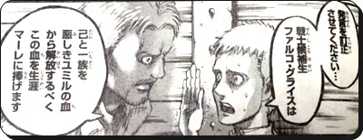 進撃の巨人 ネタバレ93話考察 ファルコ グライスからの展開を予想 進撃の巨人ネタバレ考察 アース