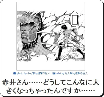 進撃の巨人 Boketeとコラボ お題からの偽カレンダーとは 進撃の巨人ネタバレ考察 アース