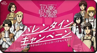 進撃の巨人 リアル脱出ゲーム バレンタインキャンペーンが2 9 金 2 18 日 にて開催 進撃の巨人ネタバレ考察 アース 進撃の巨人 リアル脱出ゲーム バレンタインキャンペーンが2 9 金 2 18 日 にて開催 進撃の巨人ネタバレ考察 アース