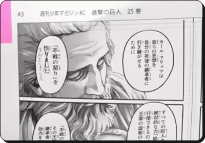 進撃の巨人 ネタバレ25巻最新刊あらすじ感想と考察まとめ 進撃のネタバレ考察 アース 進撃の巨人 ネタバレ25巻最新刊あらすじ感想と考察まとめ 進撃のネタバレ考察 アース
