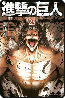 進撃の巨人 ネタバレ25巻最新刊あらすじ感想と考察まとめ 進撃の巨人ネタバレ考察 アース