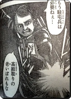 進撃の巨人 ネタバレ105話考察 ロボフ師団長は過去に登場していたか検証 進撃の巨人ネタバレ考察 アース