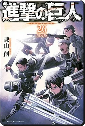 進撃の巨人 ネタバレ26巻最新刊あらすじ感想と考察まとめ 進撃のネタバレ考察 アース