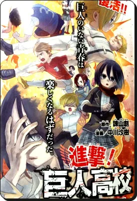 進撃 巨人高校 ネタバレ となりのマーレ学園 あらすじ感想まとめ 進撃の巨人ネタバレ考察 アース
