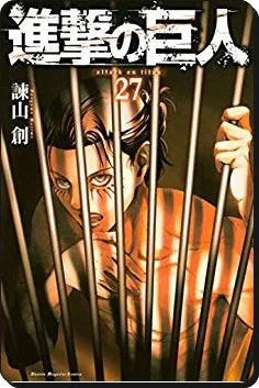 進撃の巨人 ネタバレ27巻最新刊あらすじ感想と考察まとめ 進撃の巨人ネタバレ考察 アース