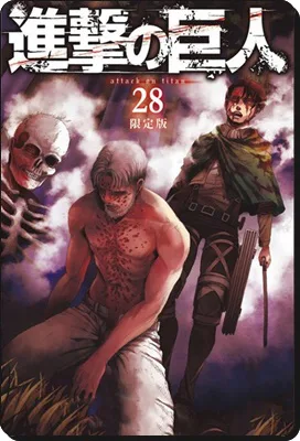 進撃の巨人 ネタバレ28巻最新刊あらすじ感想と考察まとめ 進撃のネタバレ考察 アース