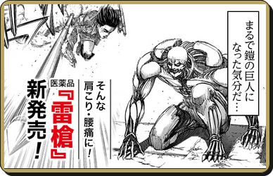 進撃の巨人 For Auスマートパス ひとコマ劇場 12月優秀作品の発表 進撃のネタバレ考察 アース