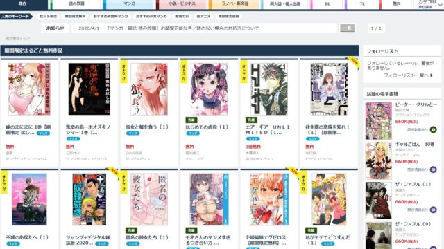 Bookwalkerの評判が悪い理由は アプリ 読み放題で低評価の口コミが多い理由を暴露 進撃のネタバレ考察 アース