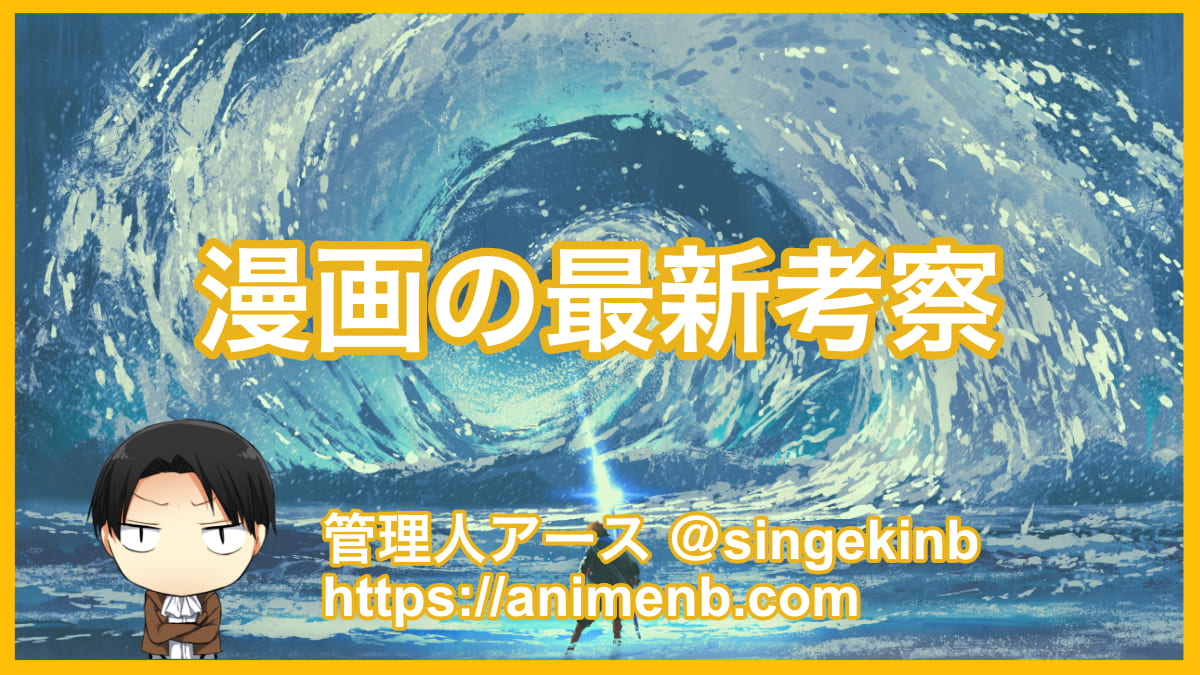 キングダムネタバレ考察 全ストーリーあらすじと重要伏線 簡単まとめ解説 進撃の巨人ネタバレ考察 アース