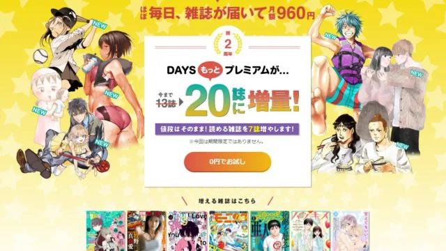 コミックデイズの評判は データが重い 過去作品が少ない 悪い口コミの原因を解説します 進撃の巨人ネタバレ考察 アース コミックデイズの評判は データが重い 過去作品が少ない 悪い口コミの原因を解説します 進撃の巨人ネタバレ考察 アース