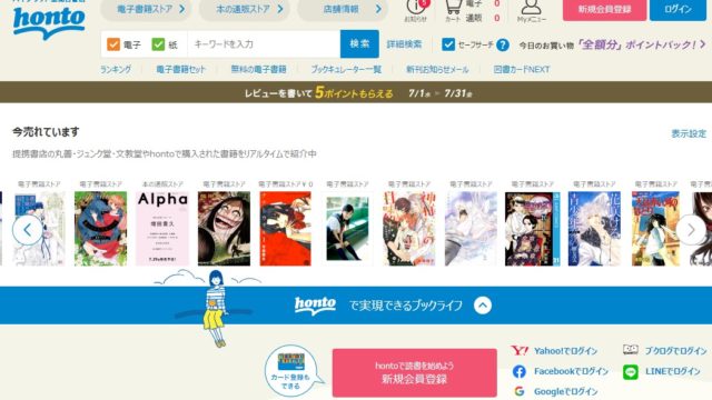 使えない Hontoは評判が悪すぎ 通販が遅い 書店が少ない 悪い口コミを暴露します 進撃のネタバレ考察 アース