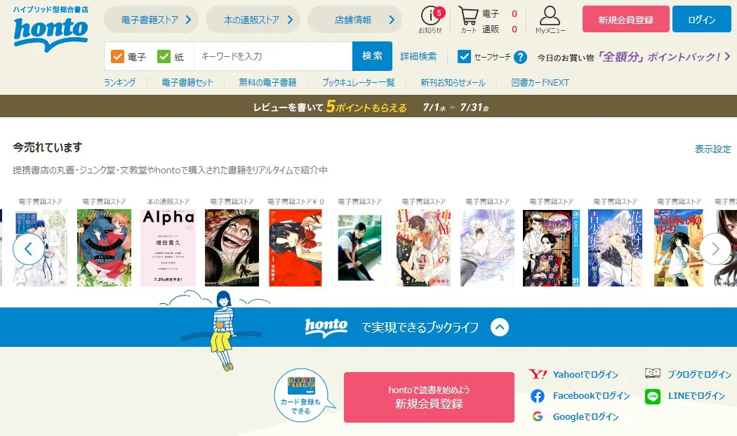 使えない Hontoは評判が悪すぎ 通販が遅い 書店が少ない 悪い口コミを暴露します 進撃の巨人ネタバレ考察 アース