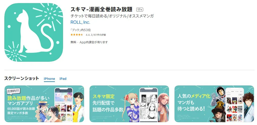 スキマは評判が悪い 違法 サイトが重い 作品が古い 悪評の理由を暴露します 進撃のネタバレ考察 アース