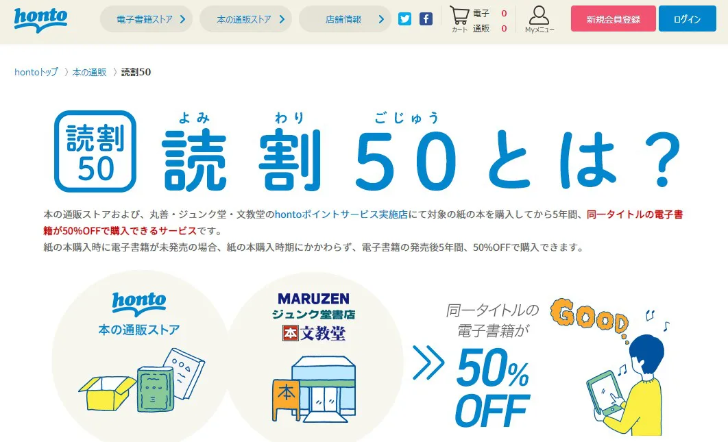 使えない Hontoは評判が悪すぎ 通販が遅い 書店が少ない 悪い口コミを暴露します 進撃のネタバレ考察 アース