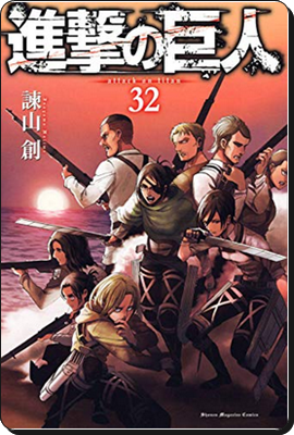 進撃の巨人の表紙を考察 ループ説と関係も 進撃の巨人ネタバレ考察 アース 進撃の巨人の表紙を考察 ループ説と関係も 進撃の巨人ネタバレ考察 アース