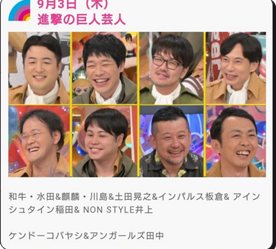 進撃の巨人芸人 アメトーーク 9月3日 木 放送の内容と感想も Gyao アニメ無料配信からseason4放送予定も 進撃の巨人ネタバレ考察 アース