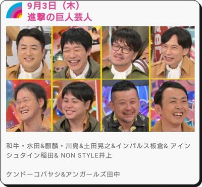 進撃の巨人芸人 アメトーーク 9月3日 木 放送の内容と感想も Gyao アニメ無料配信からseason4放送予定も 進撃の巨人ネタバレ考察 アース