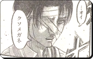 進撃の巨人リヴァイ兵長の クソメガネ を検証 ハンジの仇からエレン対決展開か 132話 進撃のネタバレ考察 アース