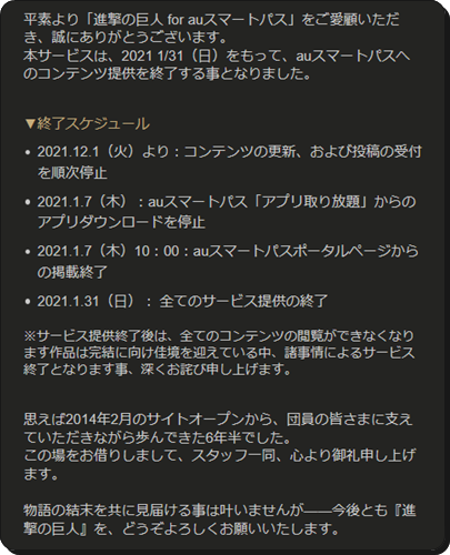 進撃の巨人 For Auスマートパス ひとコマ劇場 10月優秀作品の発表 サービス終了の告知も 進撃の巨人ネタバレ考察 アース