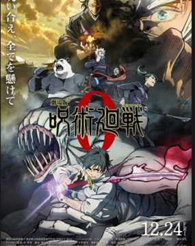 呪術廻戦映画化確定0巻 乙骨編 が21年12月24日に公開 ミゲル役は山寺宏一さん夏油一派声優も発表 進撃の巨人ネタバレ考察 アース