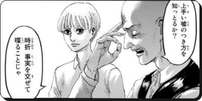 ドット ピクシスの名言まとめ 進撃のネタバレ考察 アース