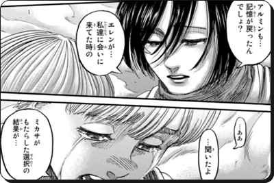 進撃の巨人138話の夢はエレンが見せた ミカサループ説を最終話を踏まえ徹底検証 進撃のネタバレ考察 アース 進撃の巨人138話の夢はエレンが見せた ミカサループ説を最終話を踏まえ徹底検証 進撃のネタバレ考察 アース