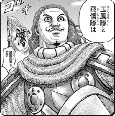 キングダム録嗚未 ろくおみ は死なない 騰ツッコミまとめと声優を紹介 進撃の巨人ネタバレ考察 アース