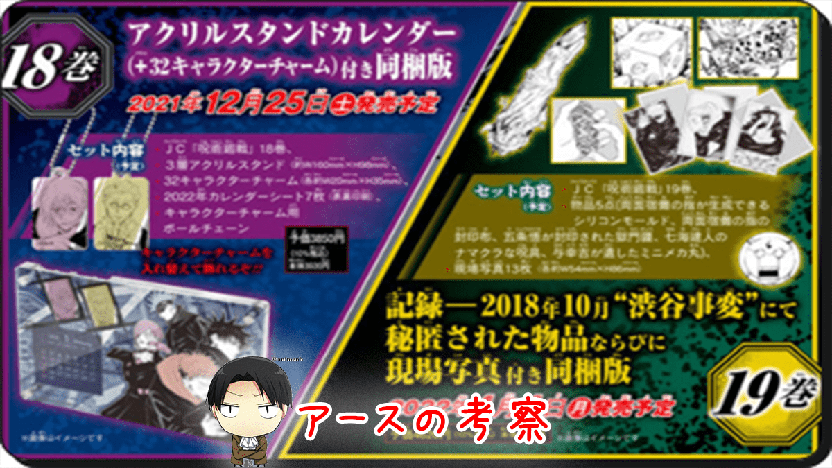 呪術廻戦18巻19巻グッズ同梱版発売が決定予約開始 16巻0万部突破 渋谷事変之景 企画まとめ 進撃の巨人ネタバレ考察 アース