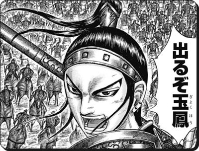 キングダム玉鳳隊 王賁おうほん は実在した メンバーまとめ 進撃のネタバレ考察 アース