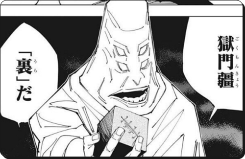 呪術廻戦 単行本 最新刊 17巻あらすじ感想 伏線をまとめ解説 葦を啣む 進撃のネタバレ考察 アース