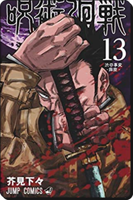 呪術廻戦考察 日下部篤也 くさかべあつや って誰 から表紙の謎と死亡疑惑も検証 年齢 声優 三輪ちゃんとの関係も 進撃の巨人ネタバレ考察 アース