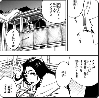 呪術廻戦考察 家入硝子 いえいりしょうこ は裏切り内通者から死亡する 高専時代から身長 等級 声優まとめ 進撃のネタバレ考察 アース