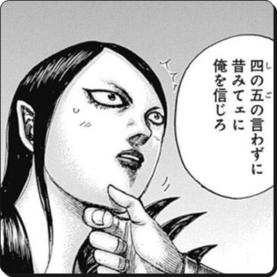 キングダム桓齮 かんき の最後は虎白公に討たれる オギコや黒桜達の倒され方も予想 進撃のネタバレ考察 アース キングダム桓齮 かんき の最後は虎白公に討たれる オギコや黒桜達の倒され方も予想 進撃のネタバレ考察 アース