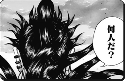 キングダムネタバレ695話あらすじ感想考察 雷土の箱から死亡確定で桓齮怒りの打首か 進撃のネタバレ考察 アース