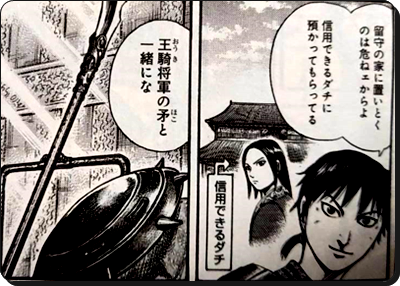キングダム王騎の矛 ほこ と麃公 ひょうこう の盾を解説 意味と伏線回収を予想 進撃のネタバレ考察 アース