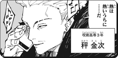 呪術廻戦 単行本 最新刊 18巻は12月25日 土 発売 秤 はかり 登場のネタバレ表紙と扉絵考察を徹底検証 進撃の巨人ネタバレ考察 アース