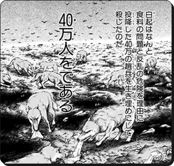 キングダム白起 はくき の長平40万生き埋めは史実なのか 桓齮の怒りに繋がるか考察 進撃のネタバレ考察 アース